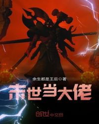 末世恋爱法则