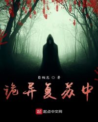 诡异复苏和神秘复苏是同一作者吗