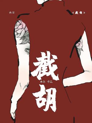 截胡高俅人生,我带大宋强盛